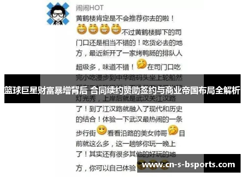 篮球巨星财富暴增背后 合同续约赞助签约与商业帝国布局全解析