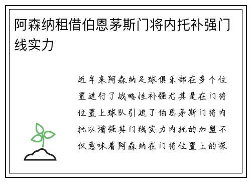 阿森纳租借伯恩茅斯门将内托补强门线实力