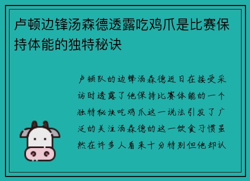 卢顿边锋汤森德透露吃鸡爪是比赛保持体能的独特秘诀