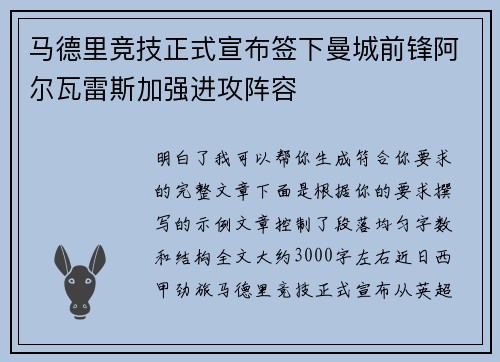 马德里竞技正式宣布签下曼城前锋阿尔瓦雷斯加强进攻阵容
