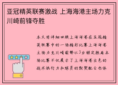 亚冠精英联赛激战 上海海港主场力克川崎前锋夺胜 亚冠精英联赛激战 上海海港主场力克川崎前锋夺胜