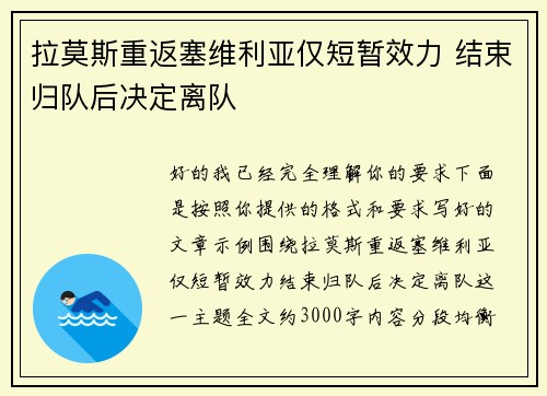拉莫斯重返塞维利亚仅短暂效力 结束归队后决定离队