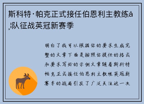 斯科特·帕克正式接任伯恩利主教练带队征战英冠新赛季 斯科特·帕克正式接任伯恩利主教练带队征战英冠新赛季