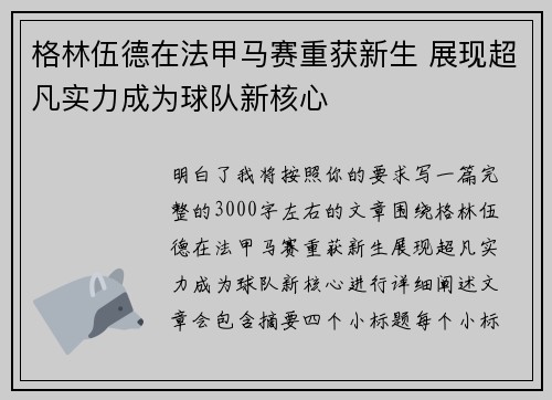 格林伍德在法甲马赛重获新生 展现超凡实力成为球队新核心